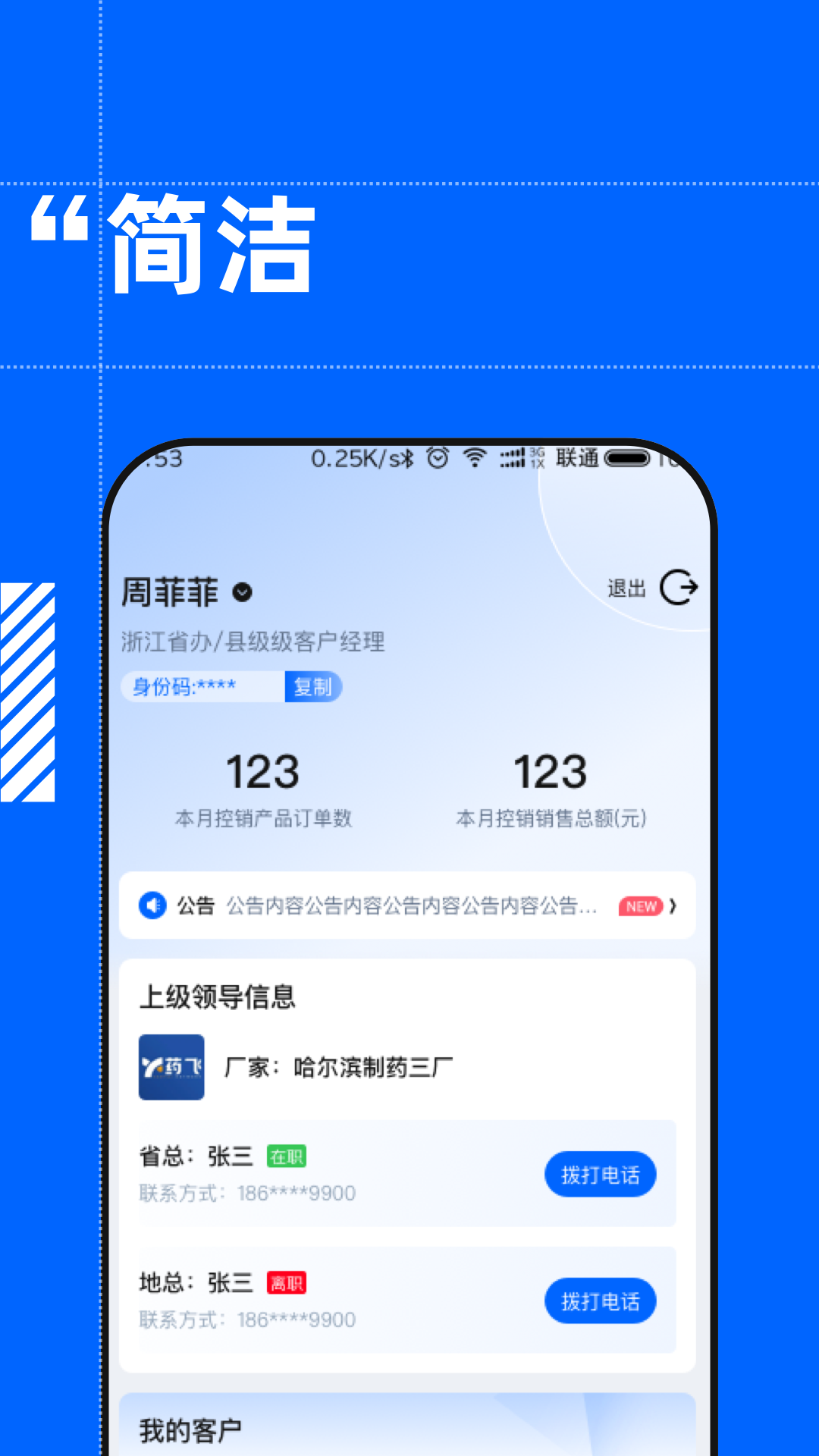 好药控管理后台