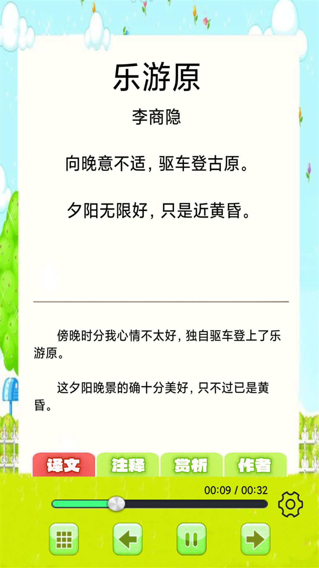 儿童古诗词朗诵宝