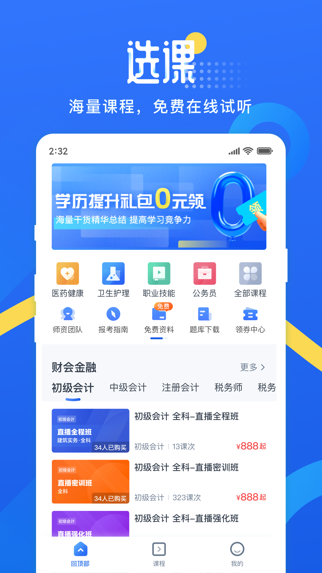 网校云学堂_截图1
