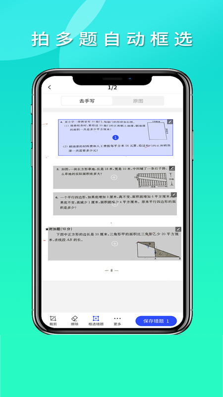 拍拍错题本_截图2