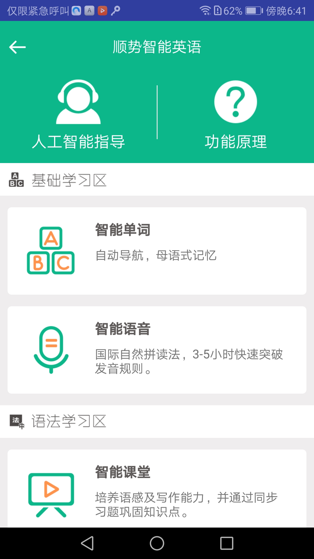 顺势智能英语平台
