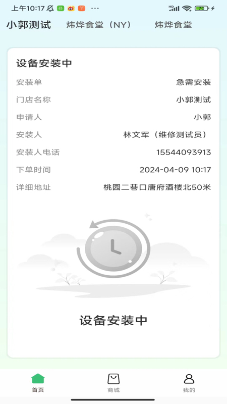 餐安心