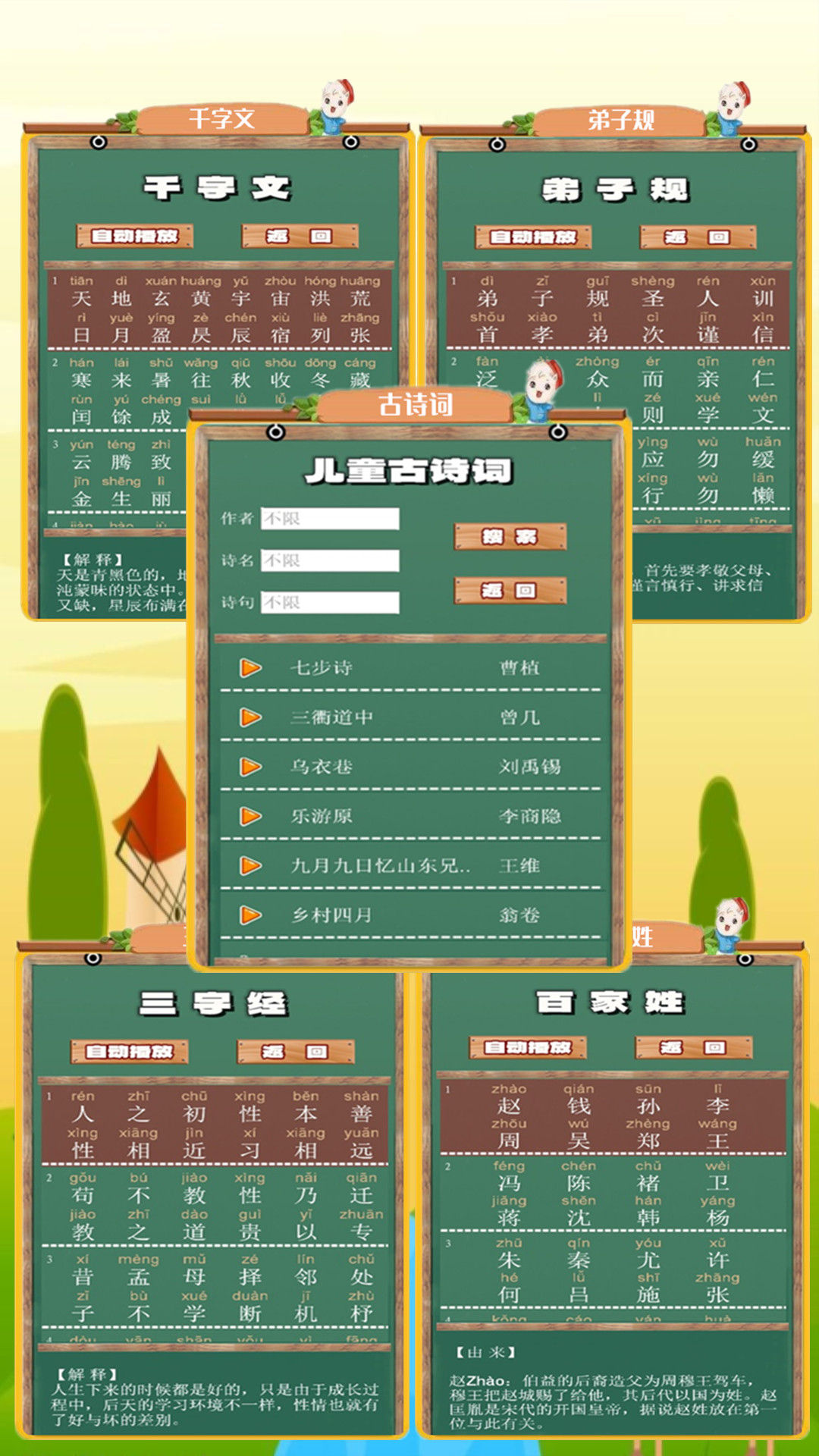 儿童古诗词朗诵宝