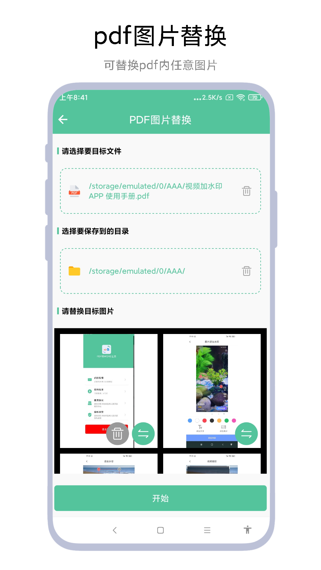 pdf转word工具_截图3