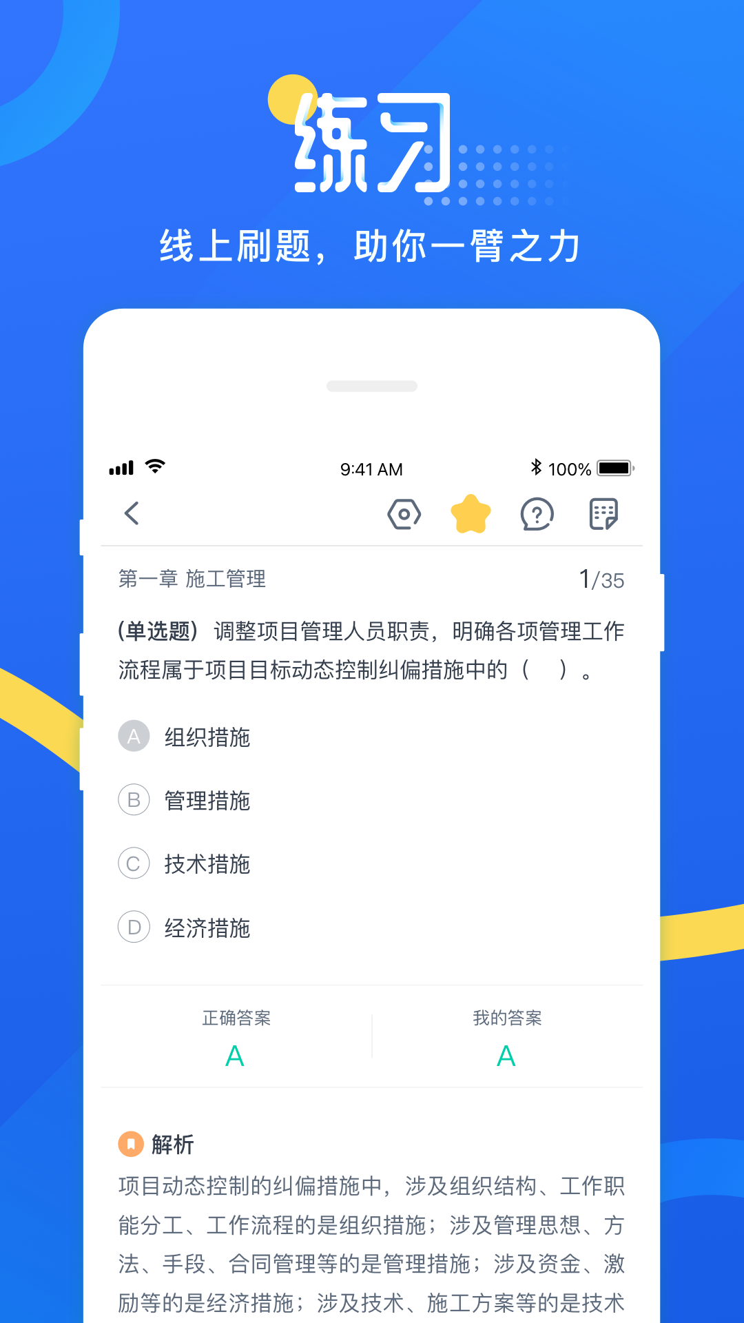 网校云学堂_截图4