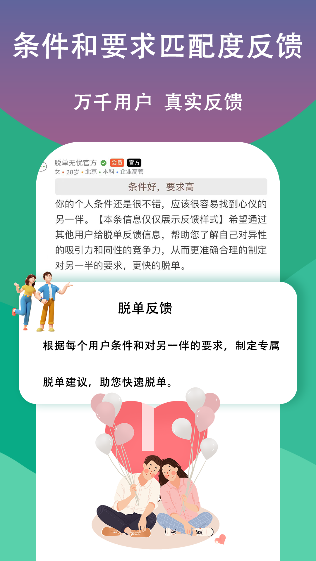 脱单无忧