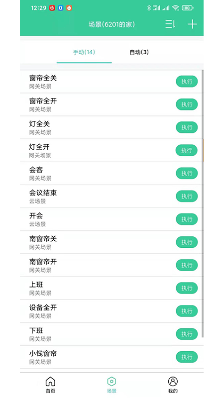 众天力智家