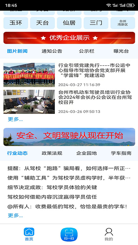 台州学车