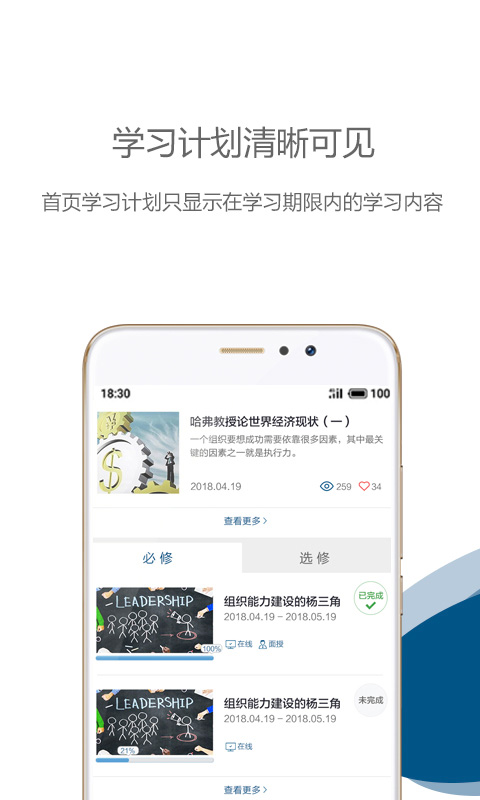 中欧在线学习_截图2