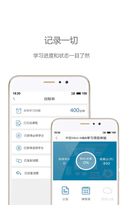 中欧在线学习_截图5