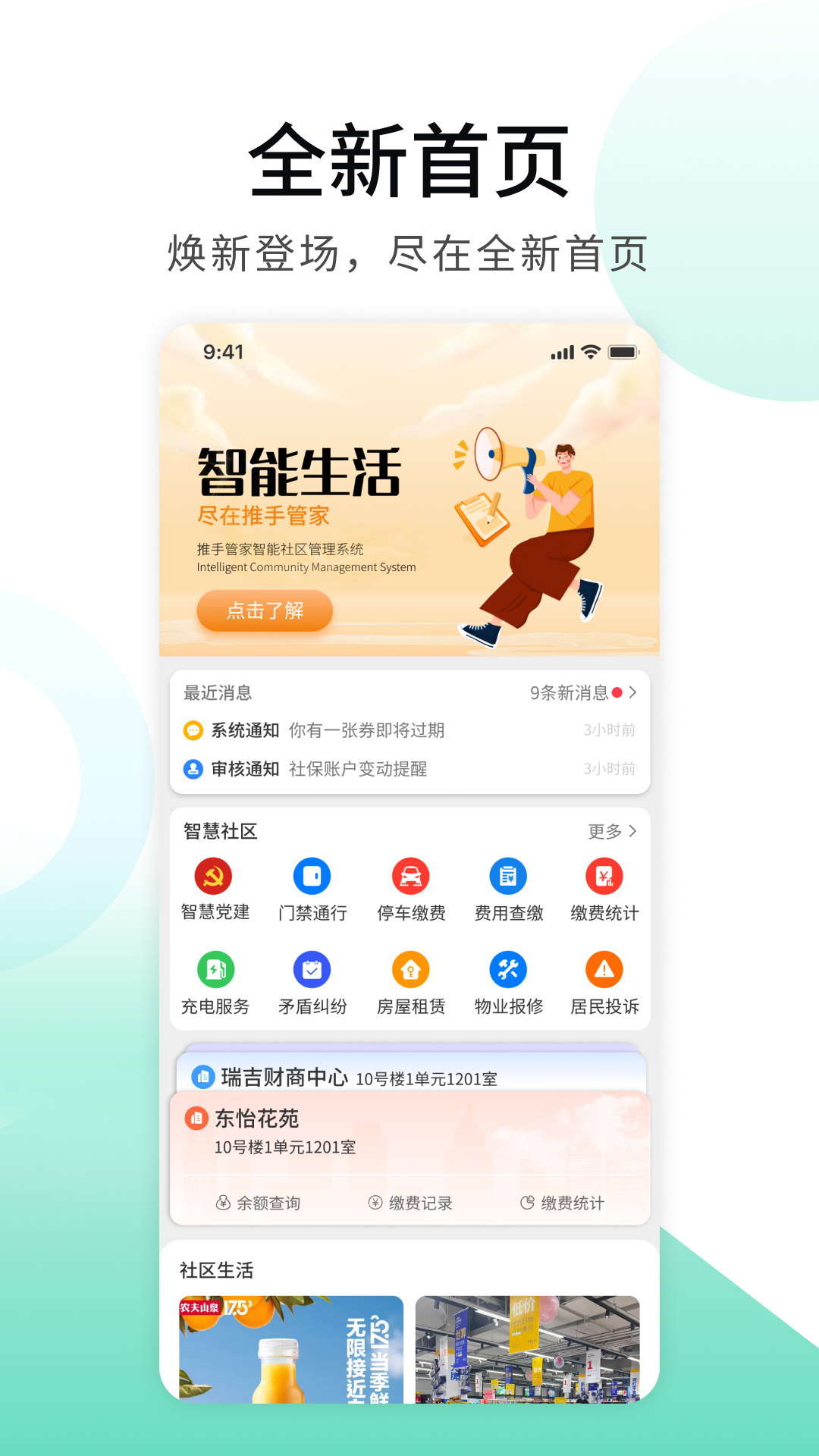 推手管家