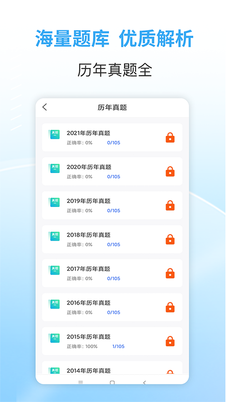 职业考证考试宝典