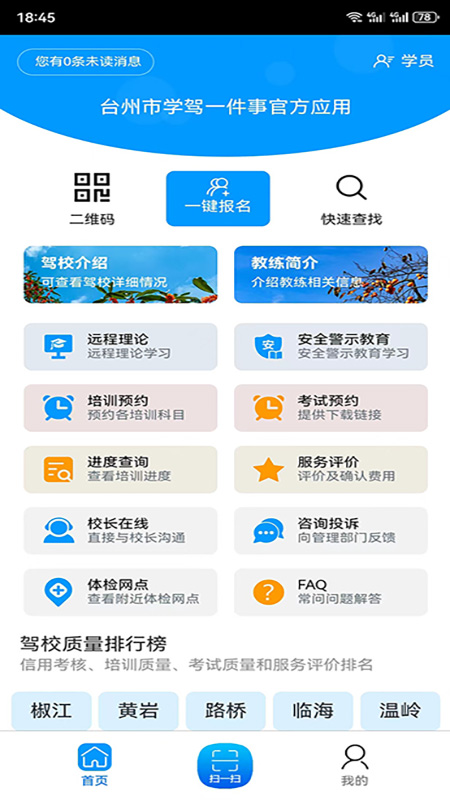 台州学车