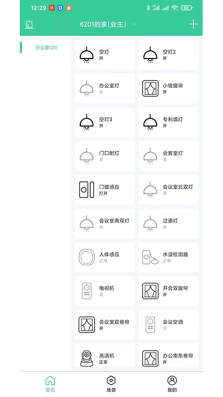 众天力智家