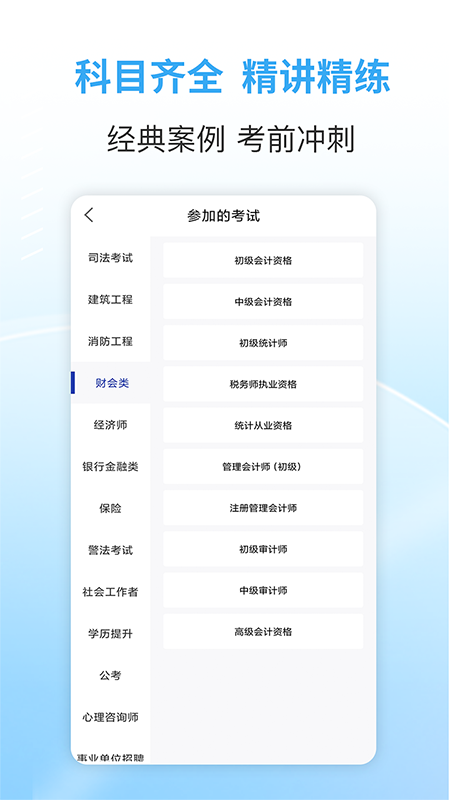 职业考证考试宝典