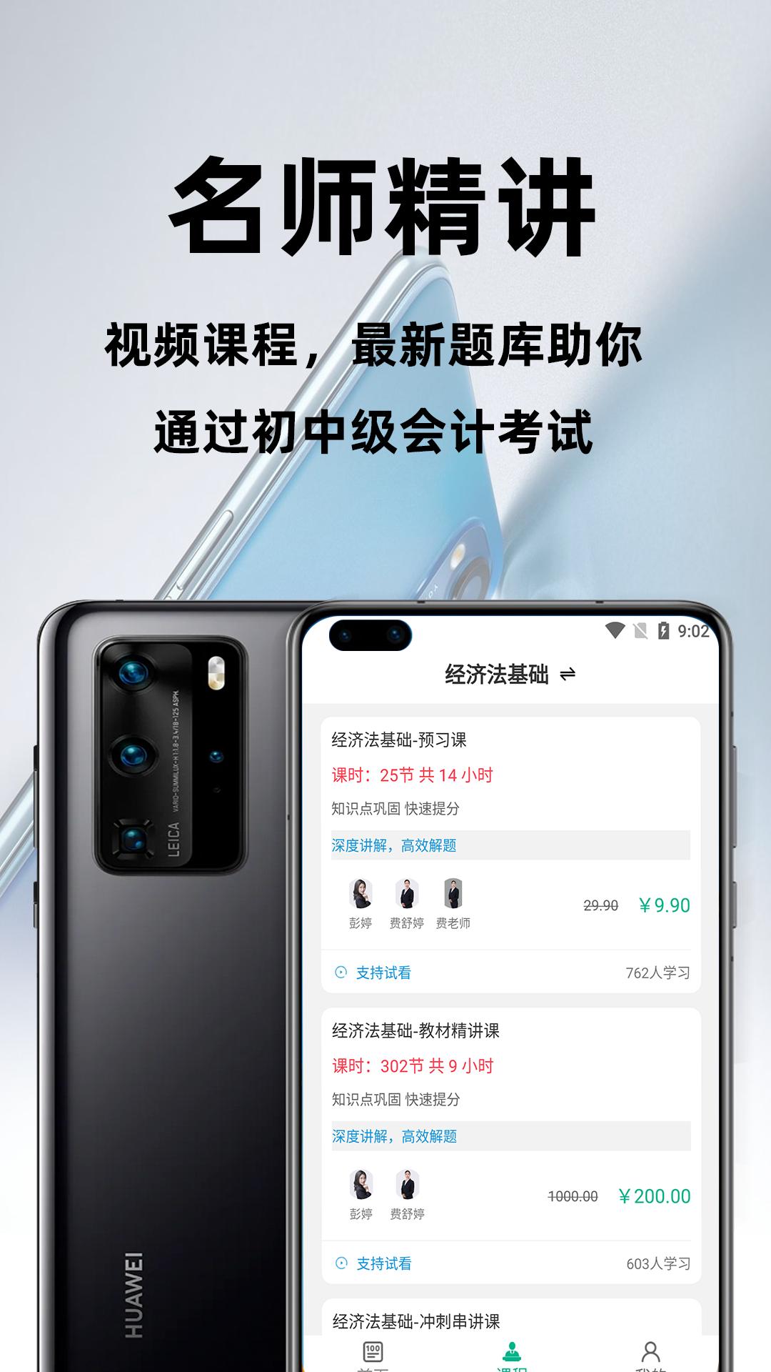 会计职称百分题库