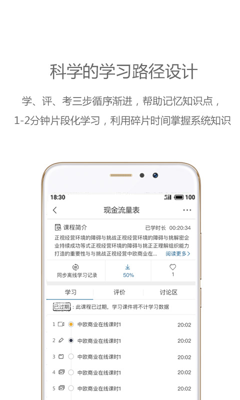 中欧在线学习_截图3