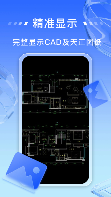 免费cad快速看图王