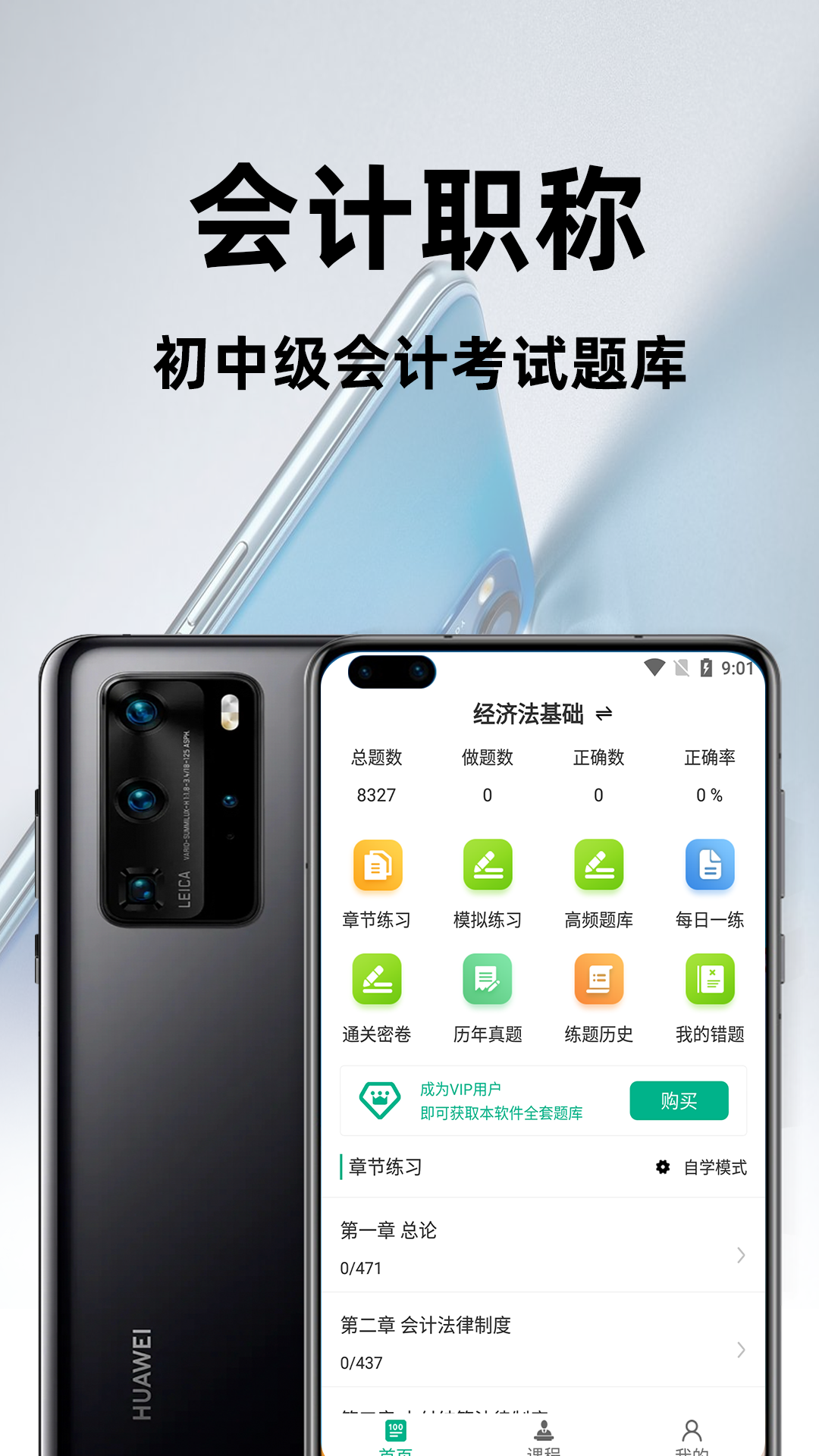 会计职称百分题库