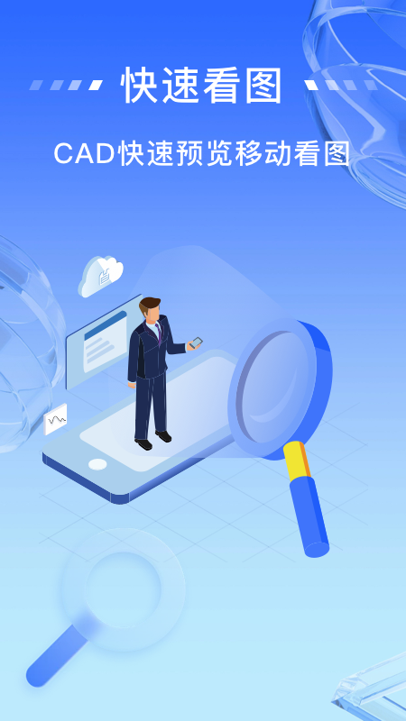 免费cad快速看图王