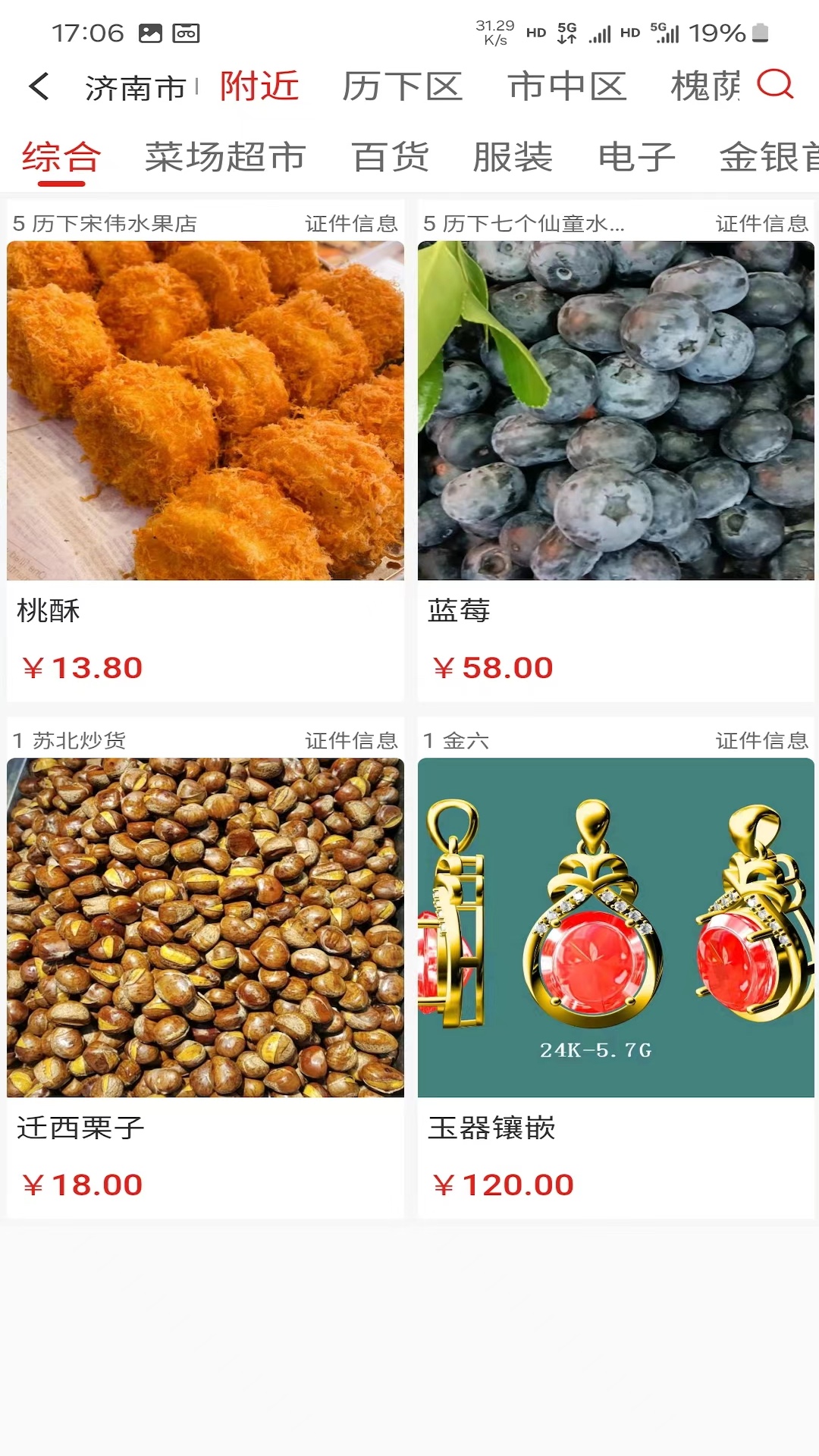 大市场综合商城平台_截图2