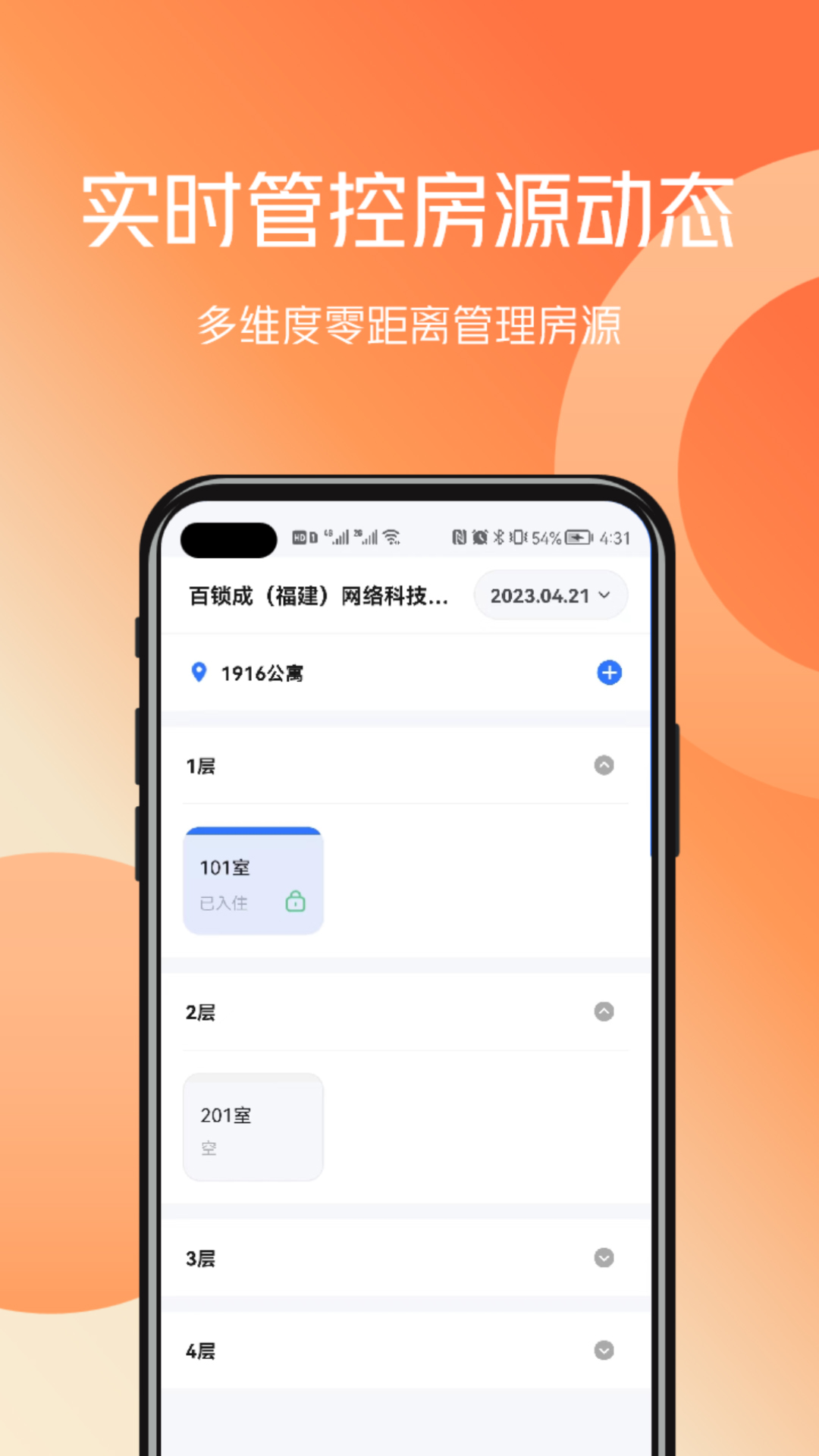 百锁成管家