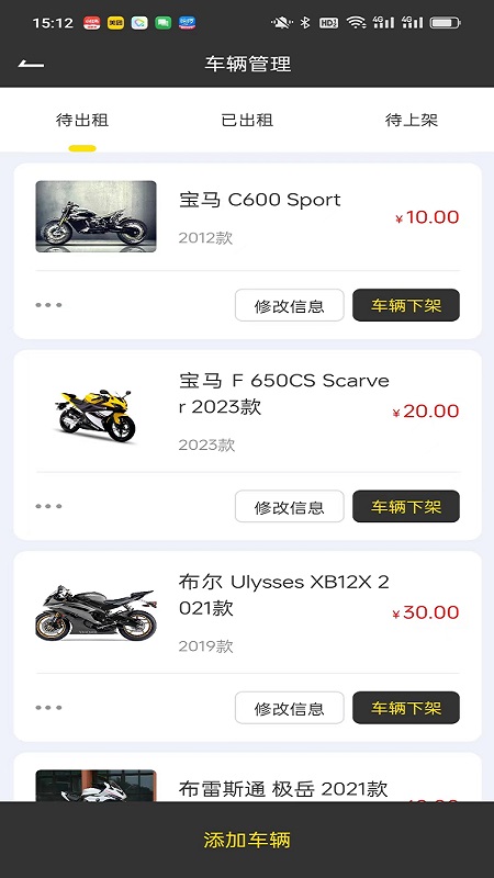 任我骑摩托车租赁