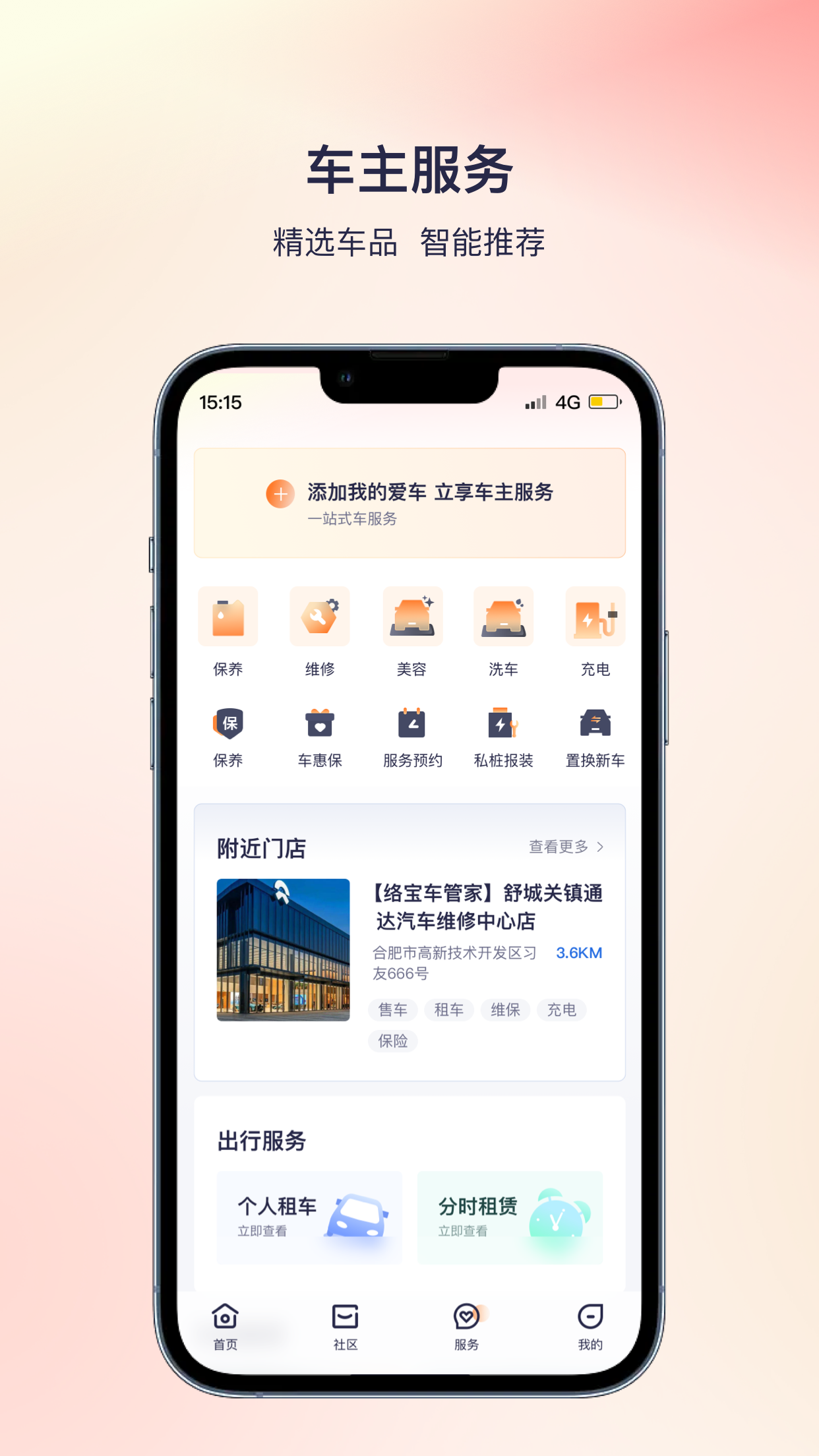 络宝车管家