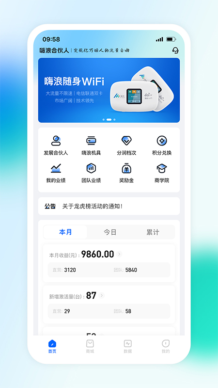 嗨浪合伙人