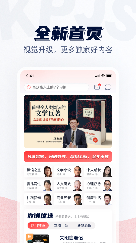 靠谱讲书_截图1