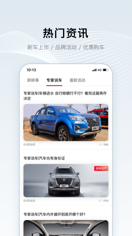 郑州日产智联_截图5
