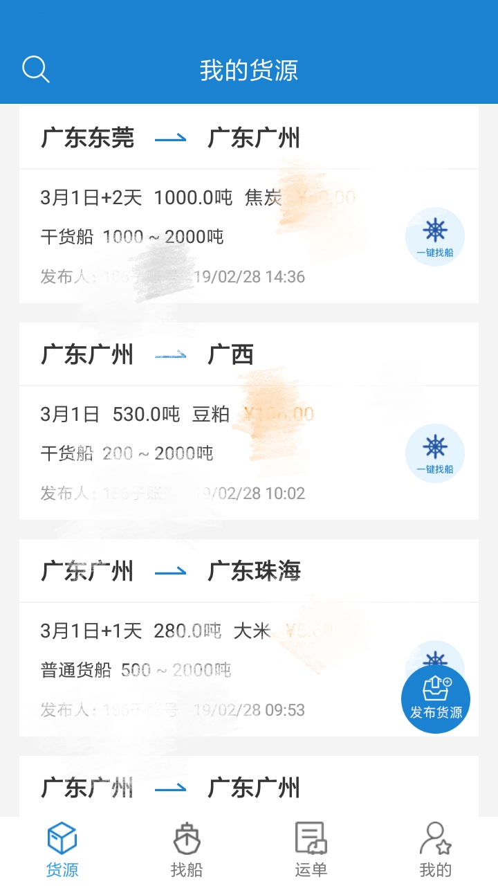 货运江湖水运货主版_截图4