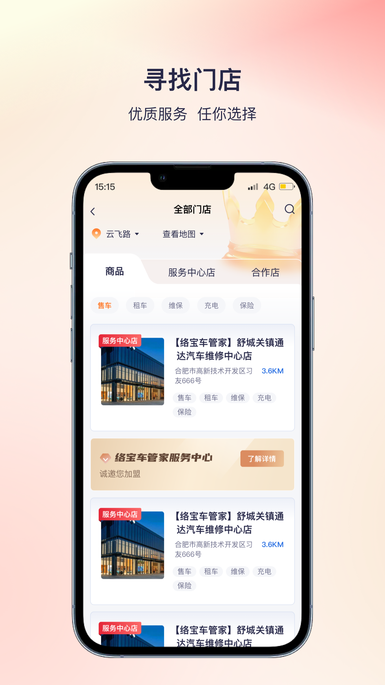 络宝车管家