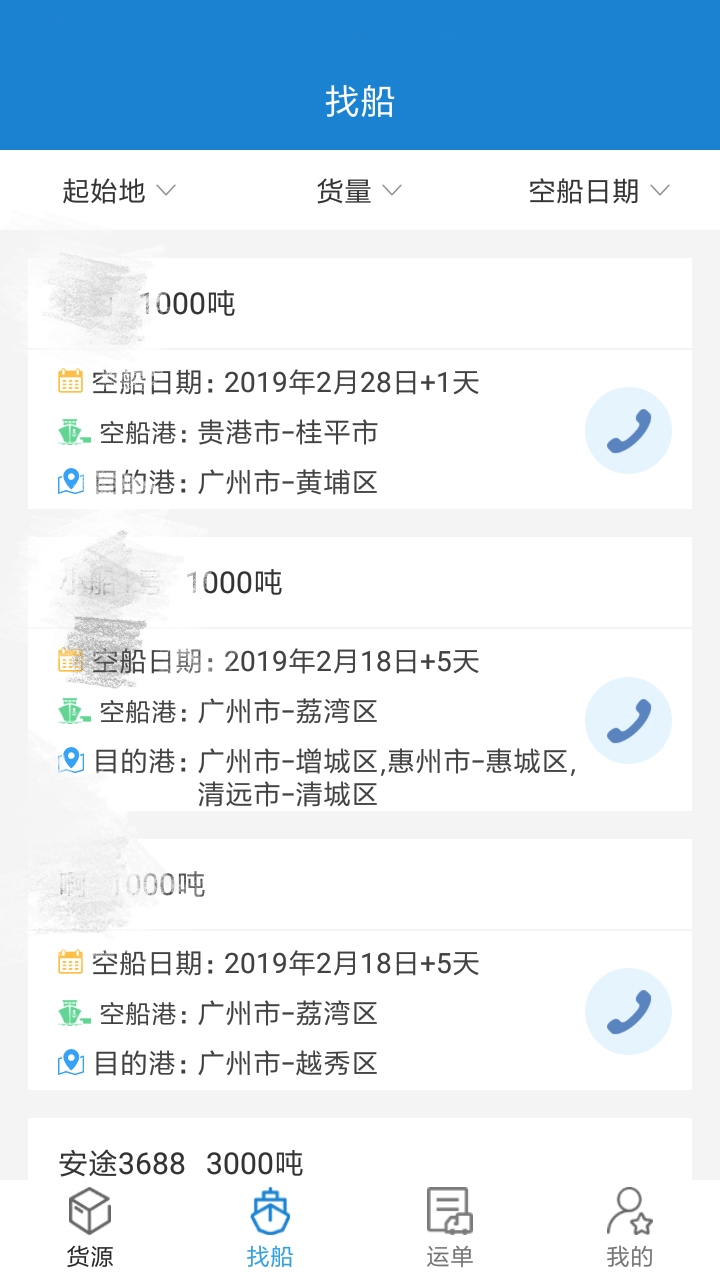 货运江湖水运货主版_截图3
