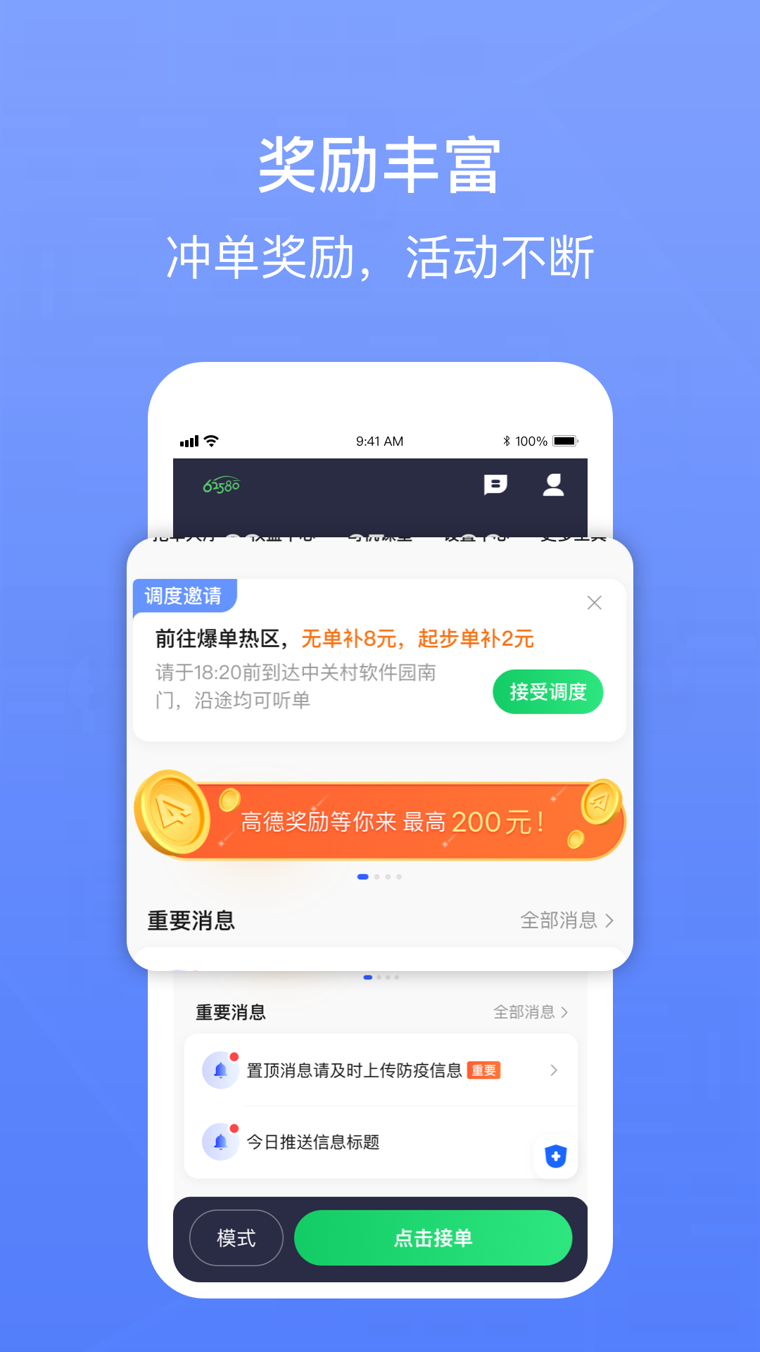 62580网约版司机端_截图2