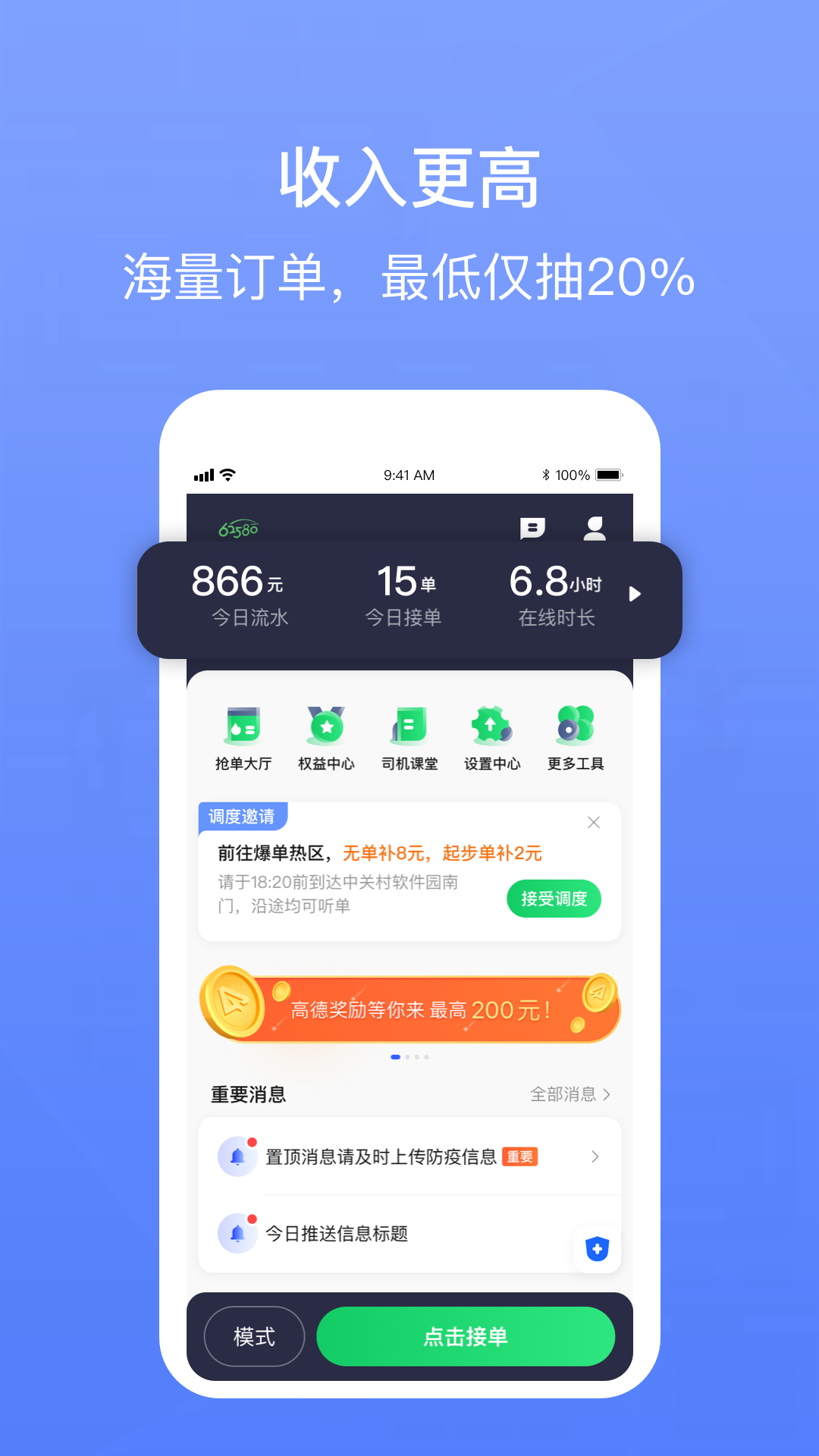 62580网约版司机端_截图3
