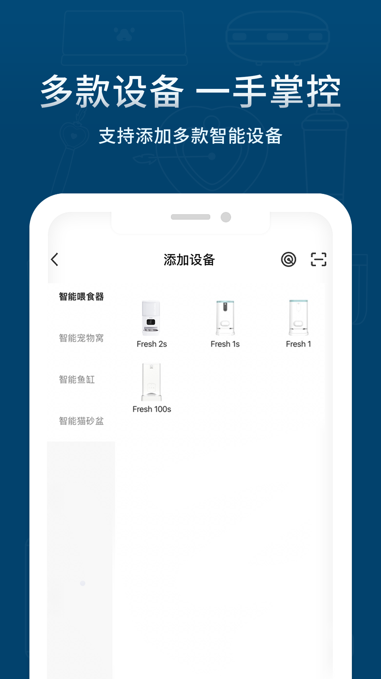 宠小到大智能