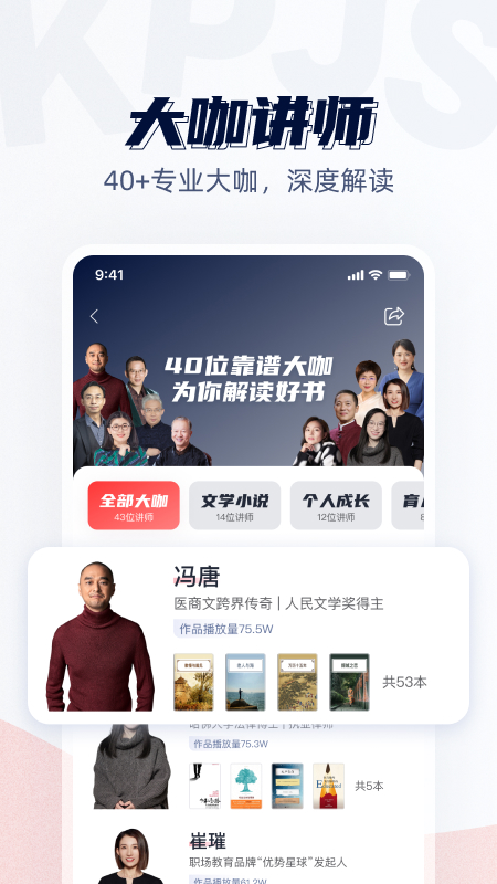靠谱讲书_截图3