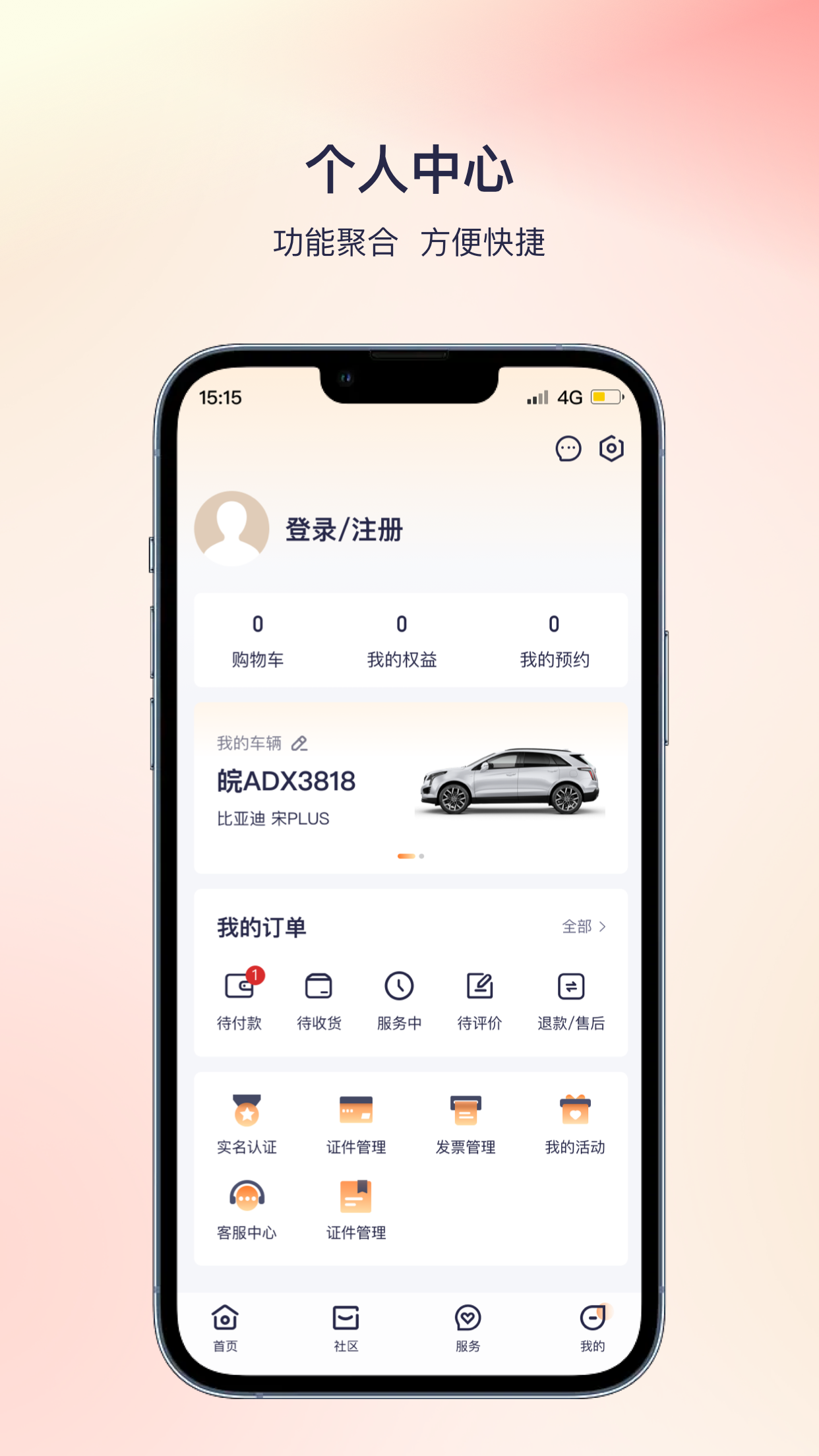 络宝车管家