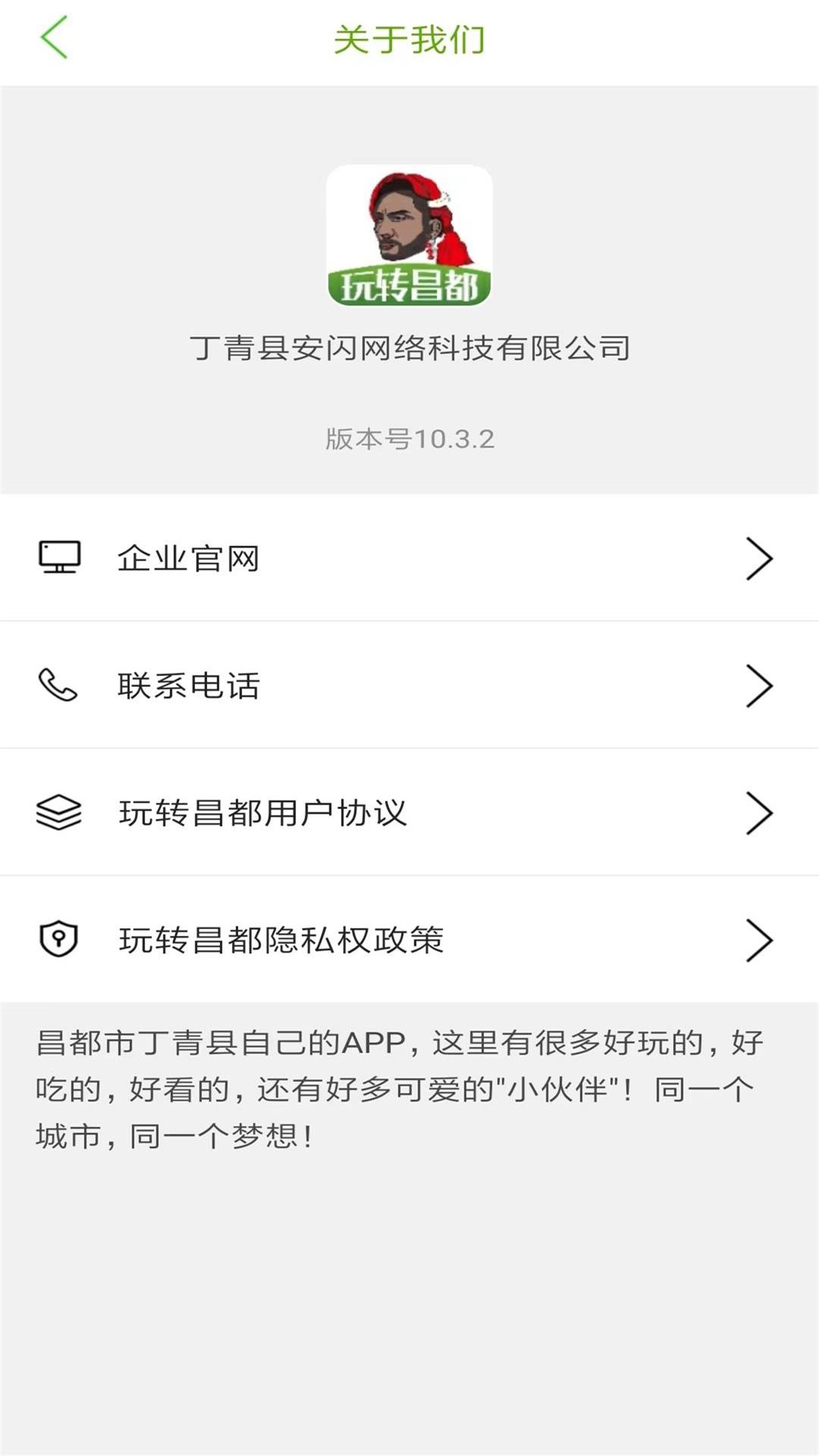 玩转昌都