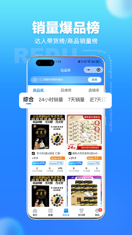热度星推