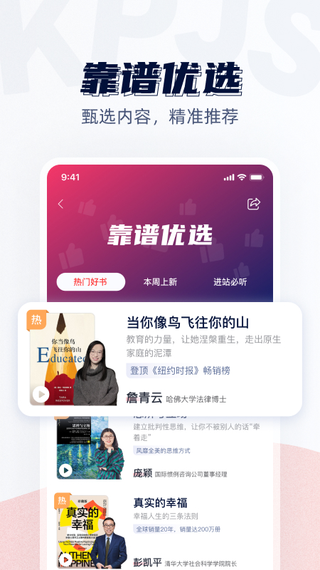 靠谱讲书_截图2