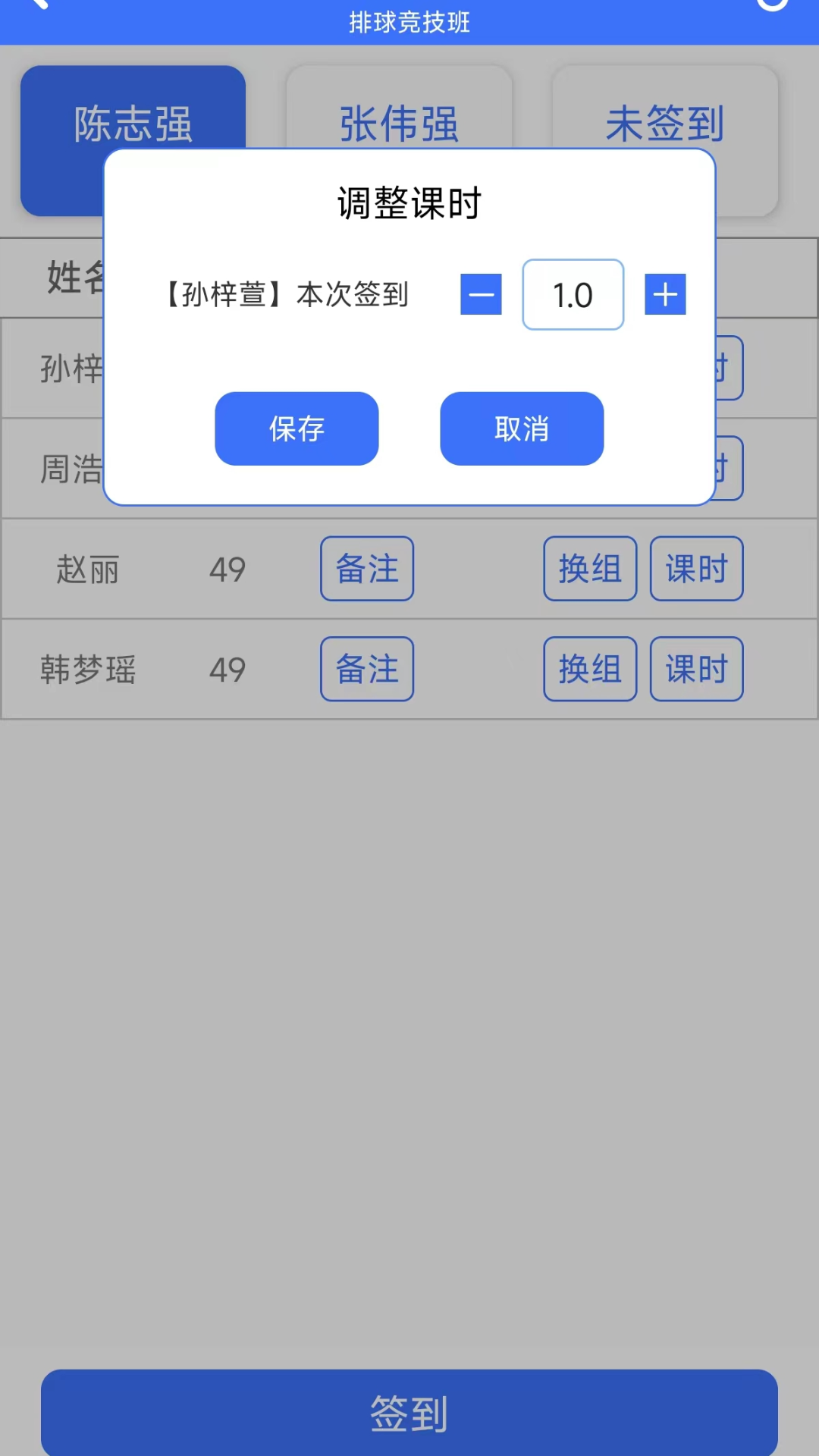 智慧体测助手
