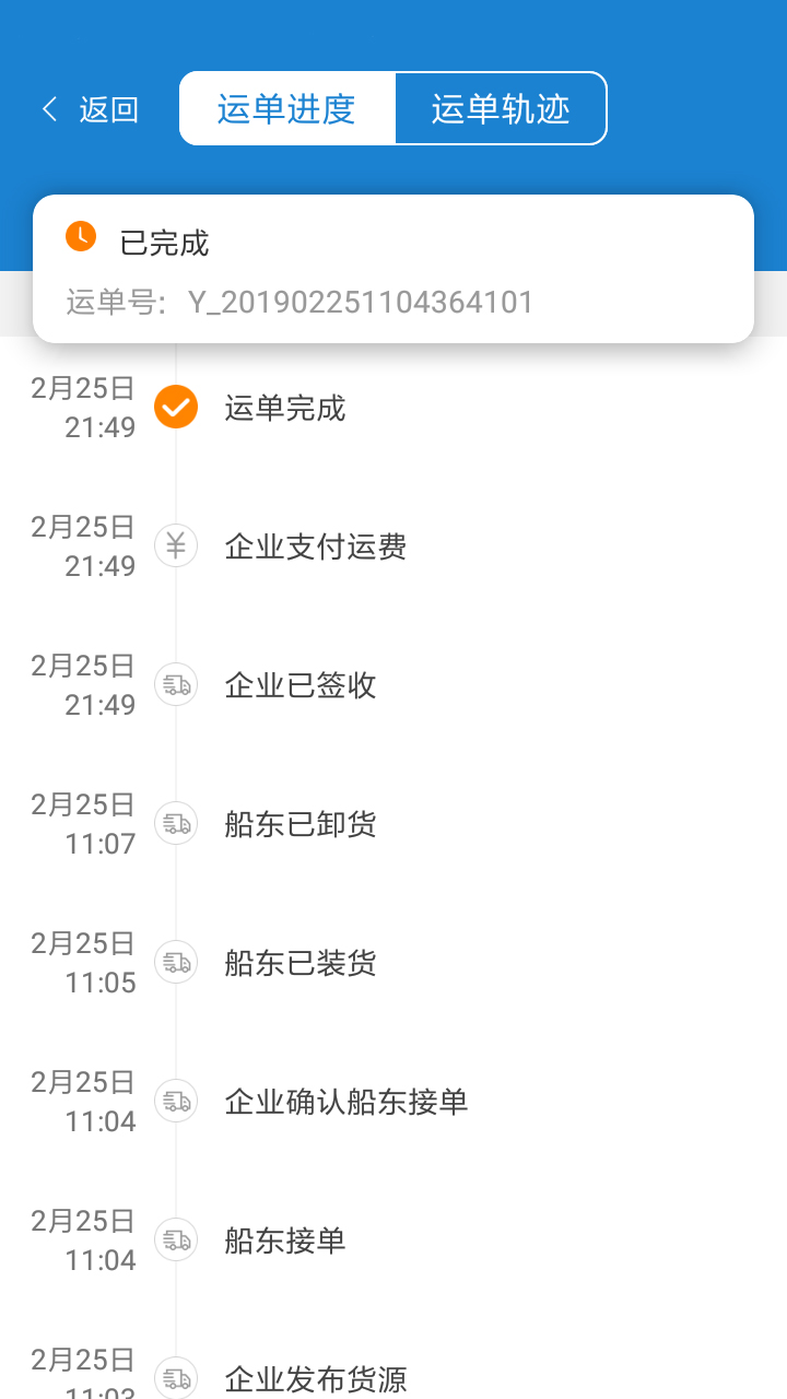 货运江湖水运货主版_截图1