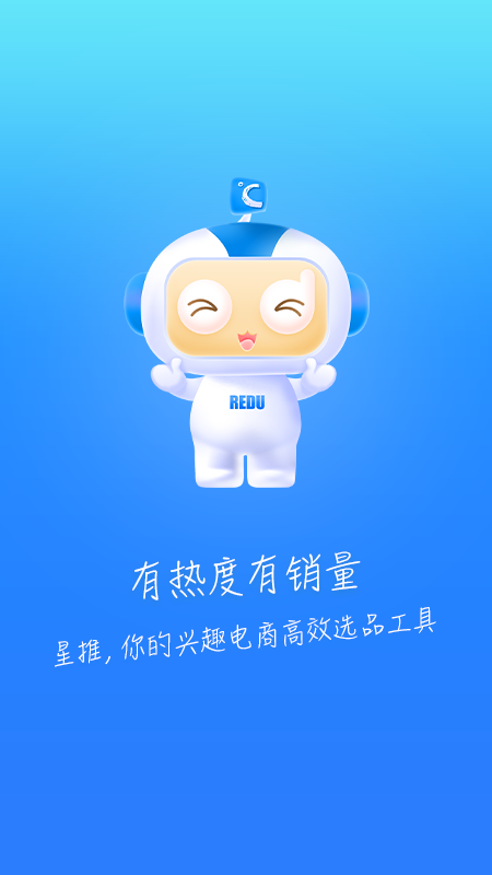 热度星推