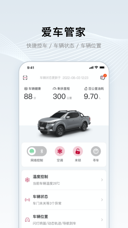 郑州日产智联_截图1