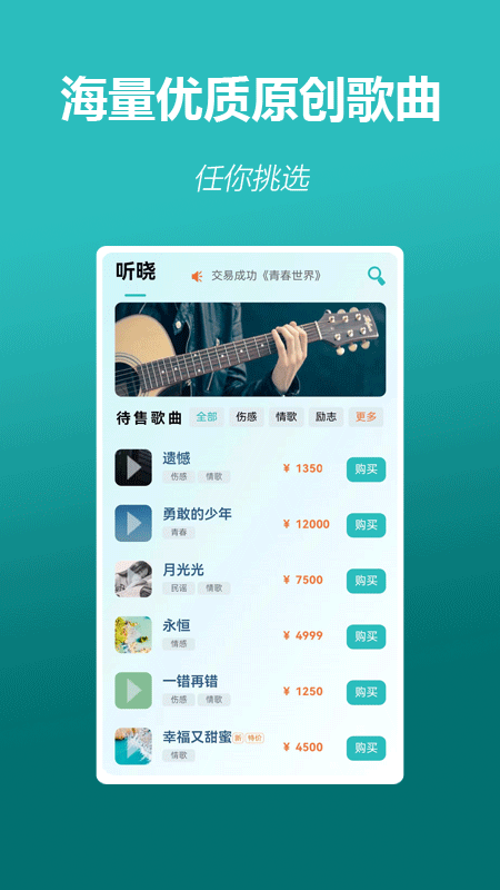 听晓