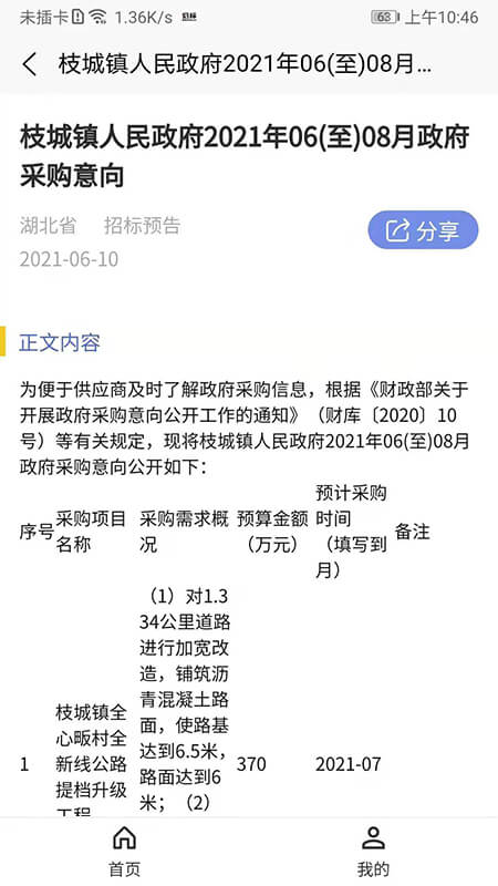 光速招标_截图4