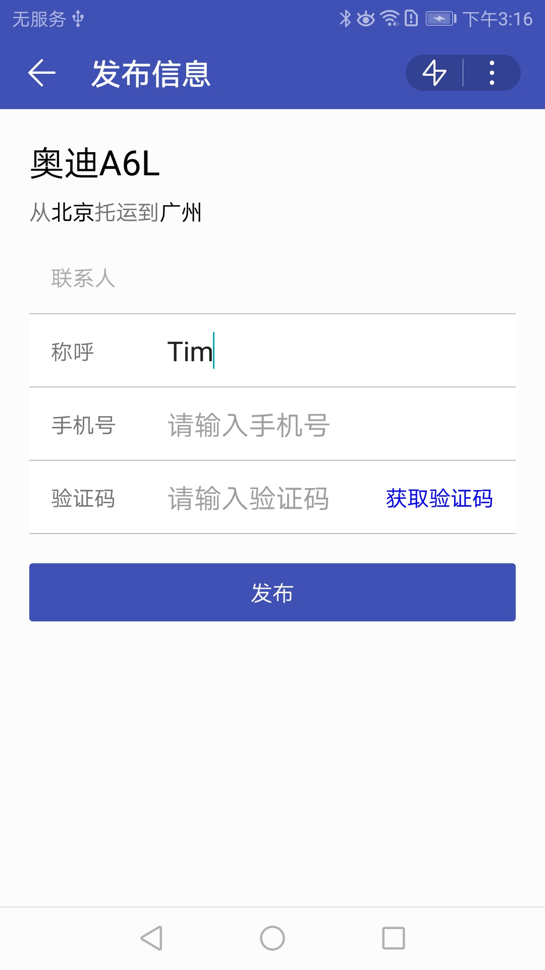 汽车托运