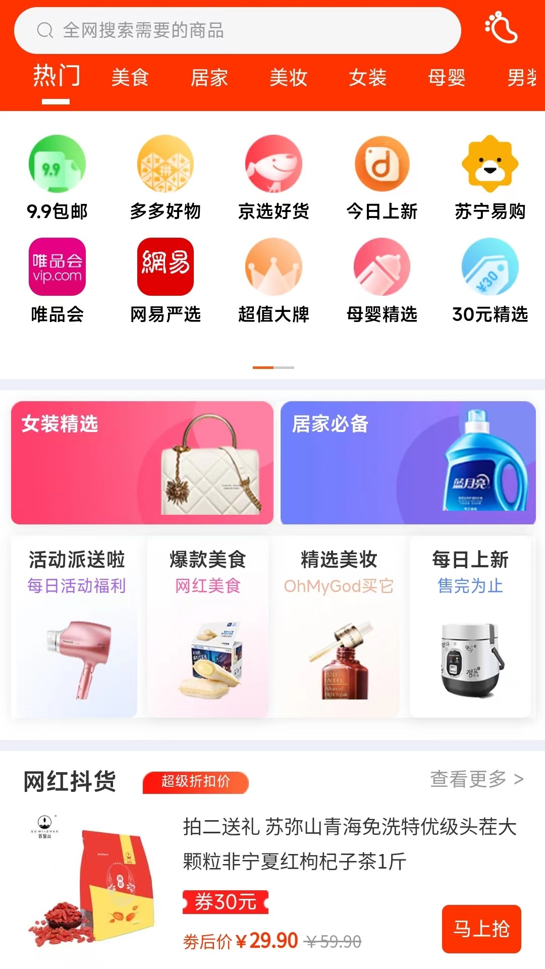 海买惠_截图1